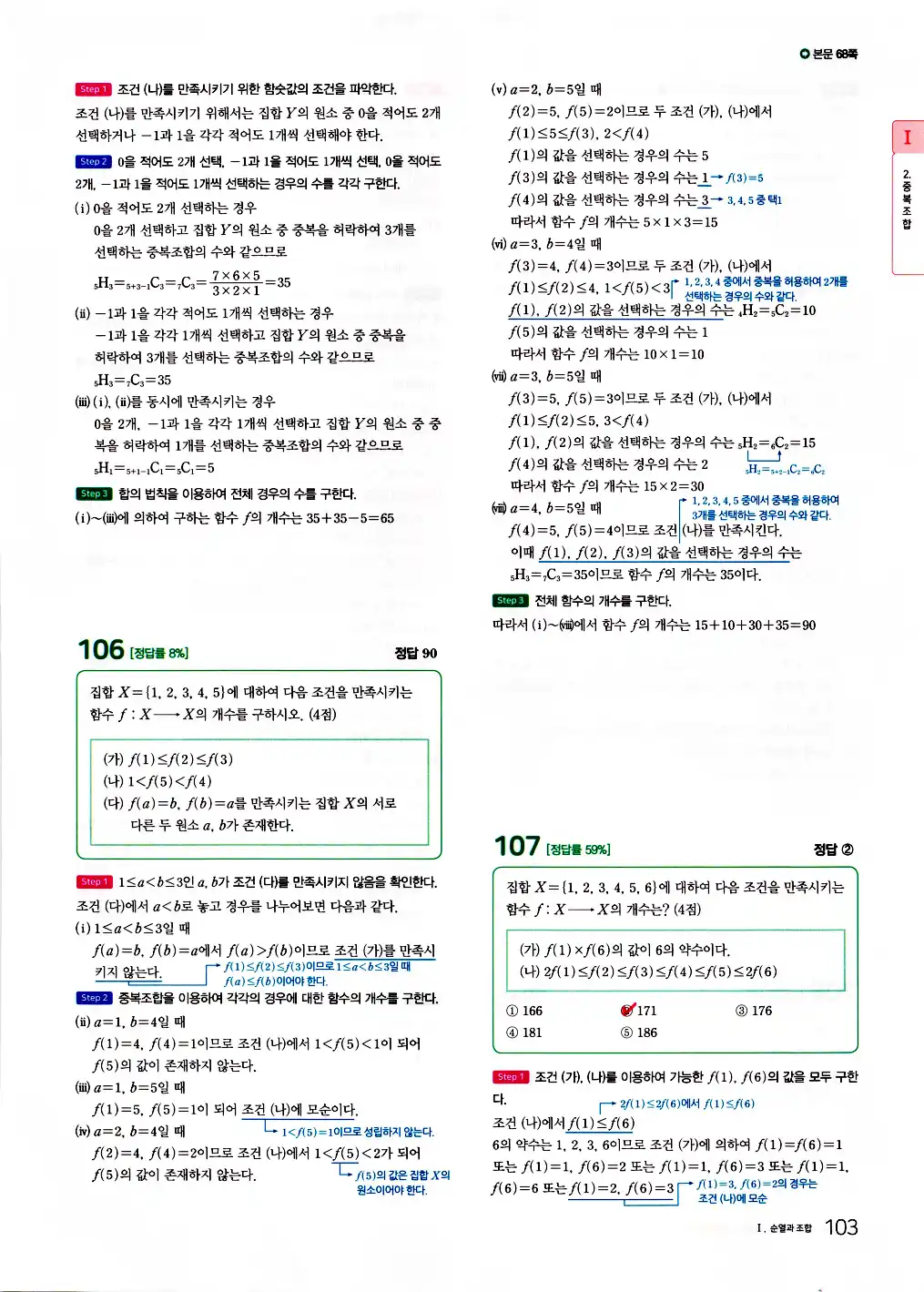 2026 마더텅 수능기출문제집 확률과통계 답지 105페이지