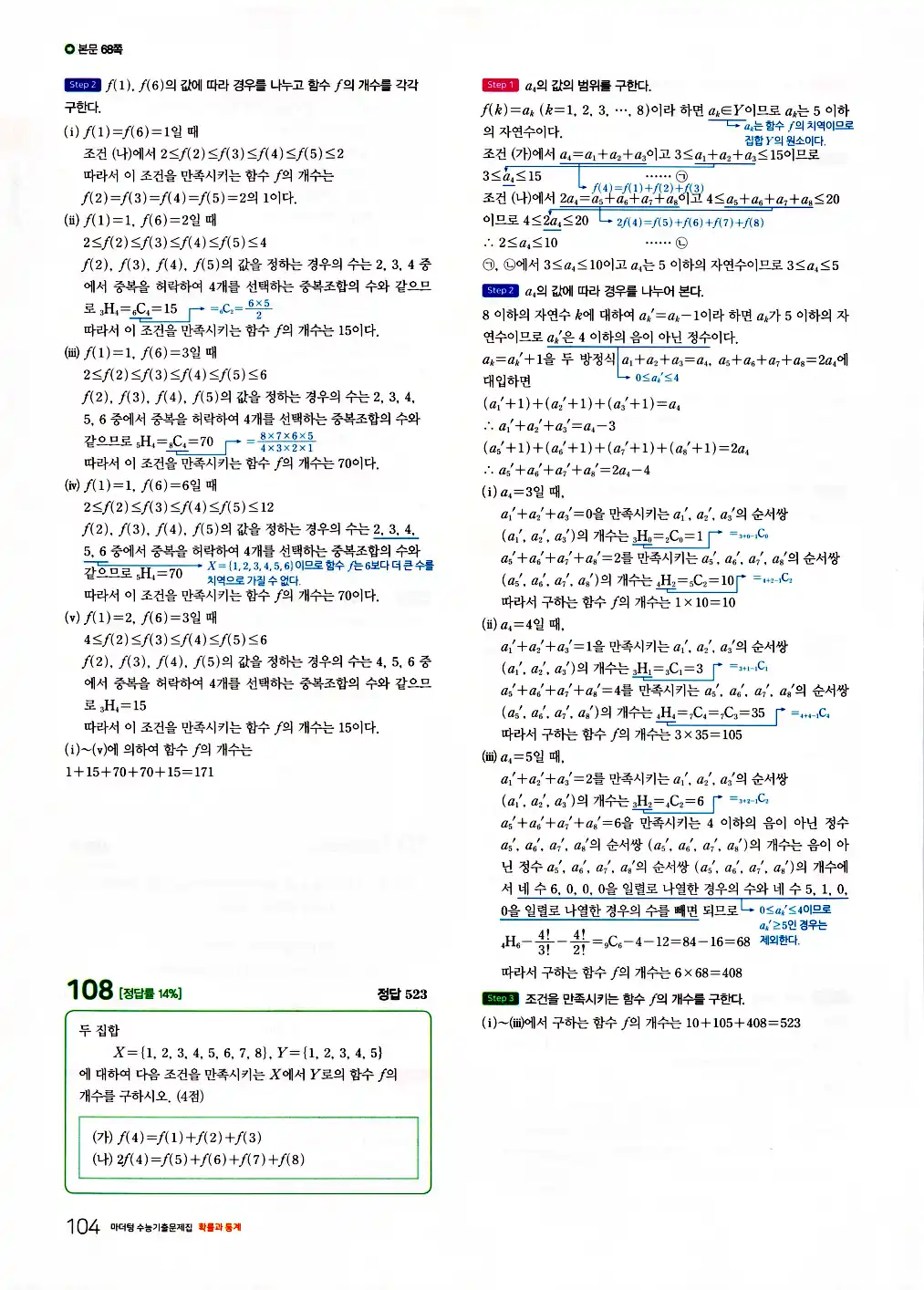 2026 마더텅 수능기출문제집 확률과통계 답지 106페이지