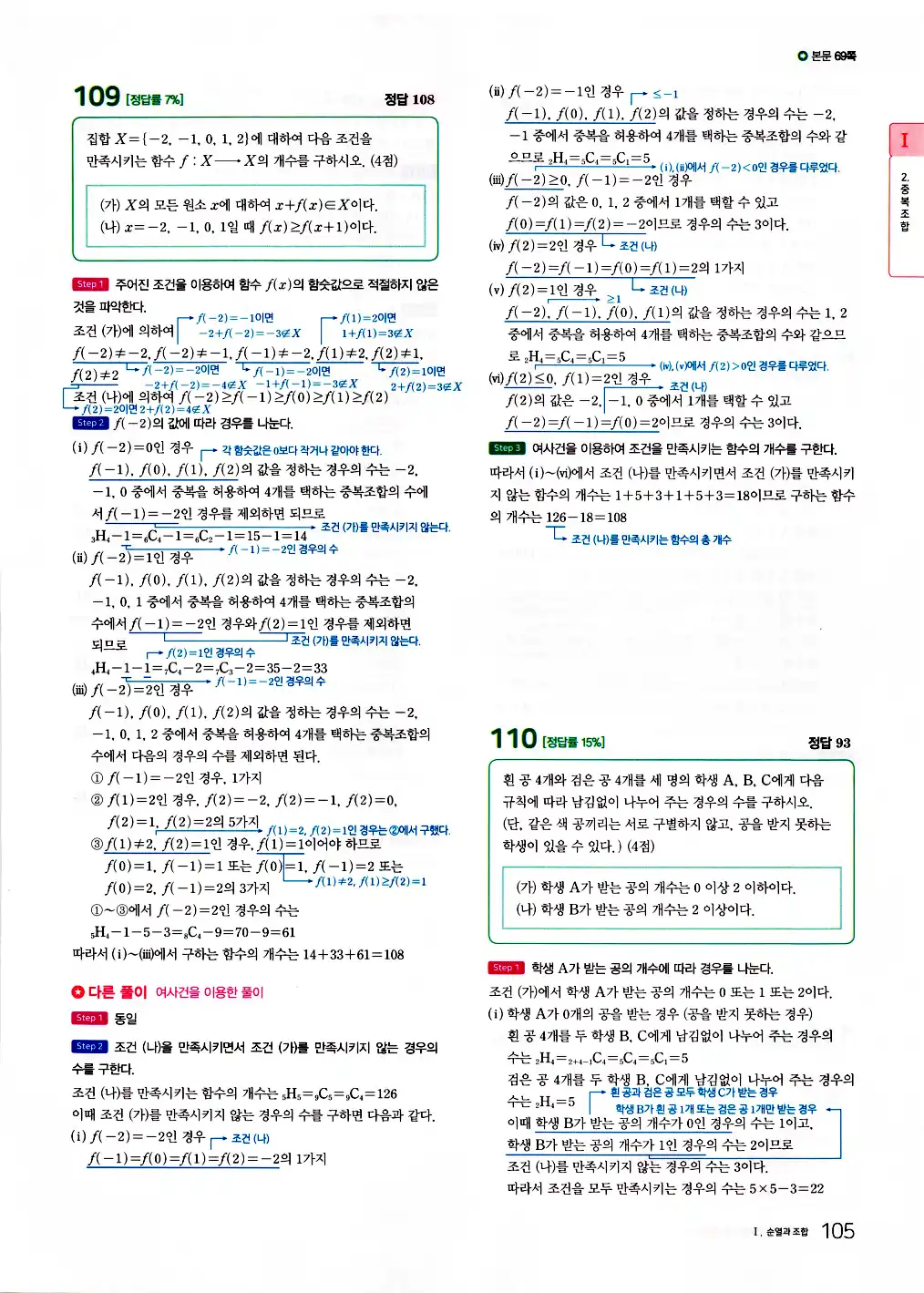 2026 마더텅 수능기출문제집 확률과통계 답지 107페이지