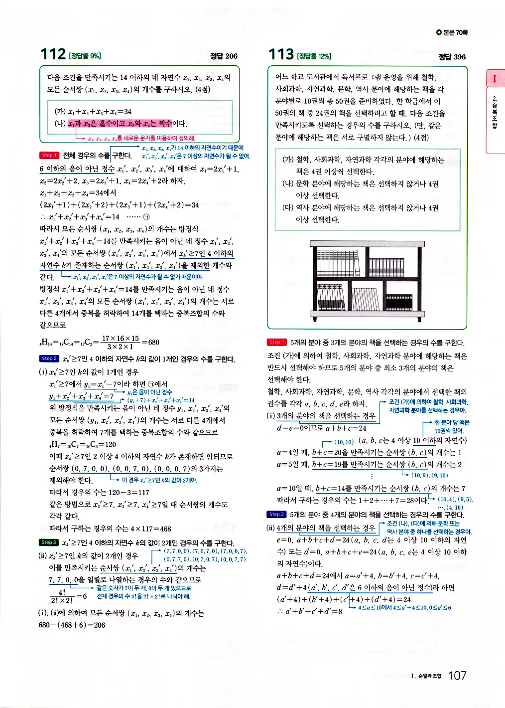 2026 마더텅 수능기출문제집 확률과통계 답지 109페이지