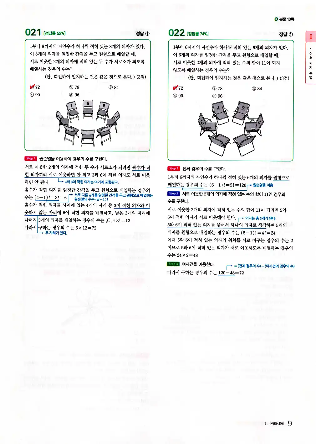 마더텅 확률과 통계 해설 11