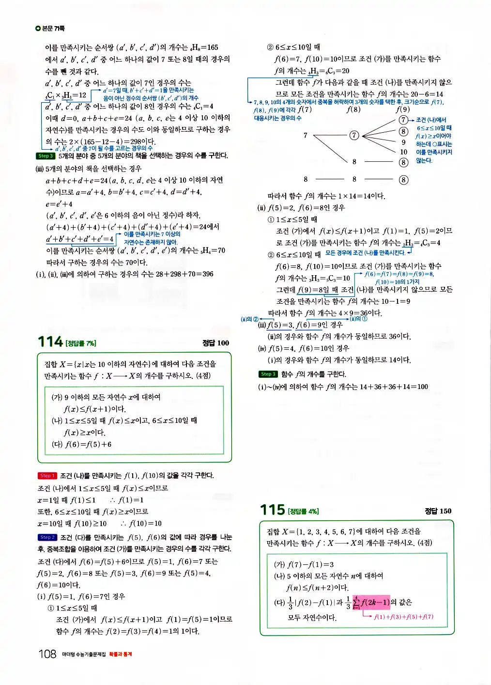 2026 마더텅 수능기출문제집 확률과통계 답지 110페이지