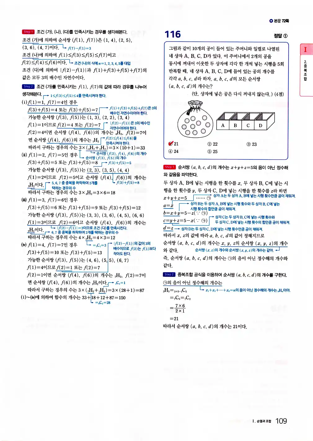 2026 마더텅 수능기출문제집 확률과통계 답지 111페이지