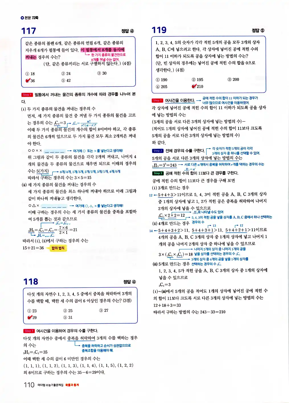 2026 마더텅 수능기출문제집 확률과통계 답지 112페이지