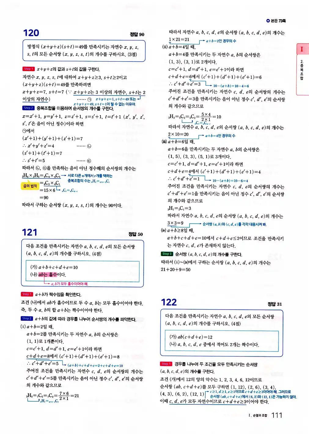 2026 마더텅 수능기출문제집 확률과통계 답지 113페이지