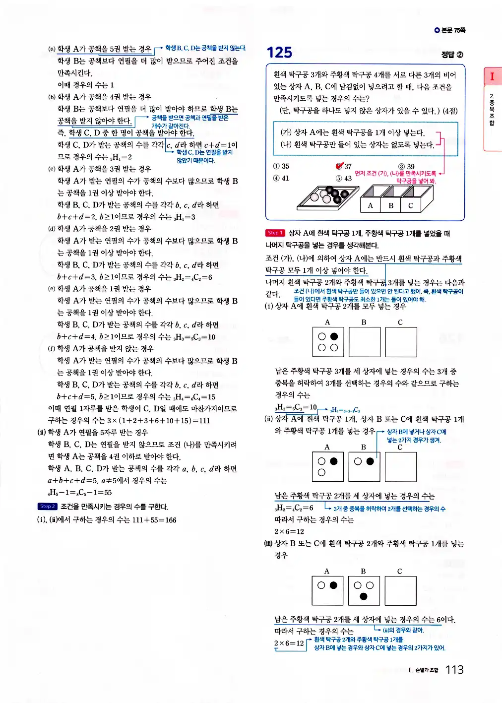 2026 마더텅 수능기출문제집 확률과통계 답지 115페이지