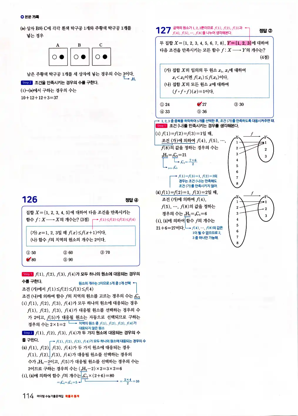 2026 마더텅 수능기출문제집 확률과통계 답지 116페이지