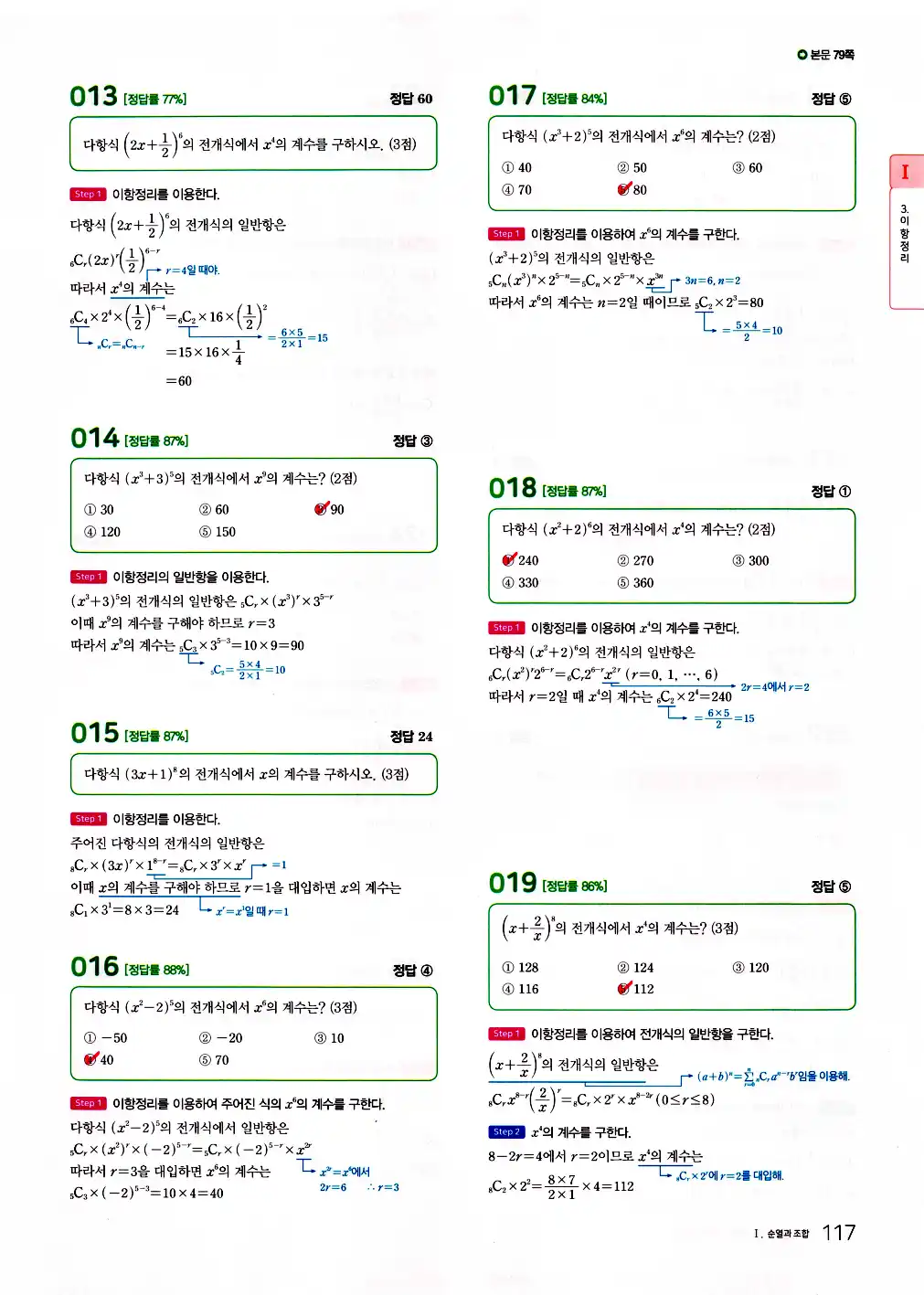 2026 마더텅 수능기출문제집 확률과통계 답지 119페이지