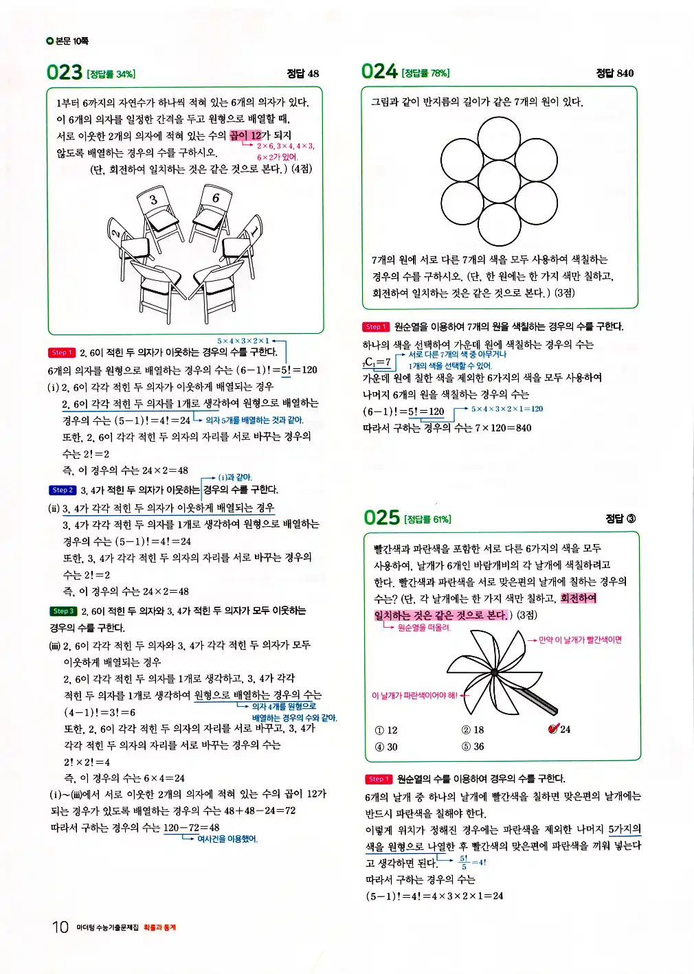 마더텅 확률과 통계 해설 12