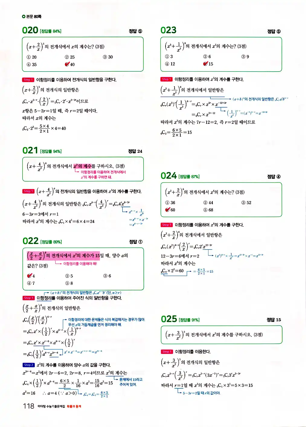 2026 마더텅 수능기출문제집 확률과통계 답지 120페이지 (마지막)