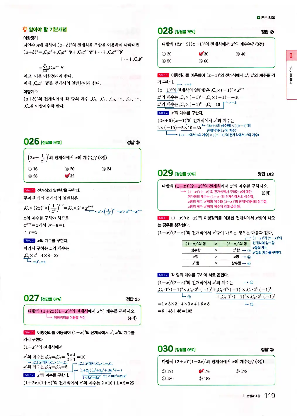 2026 마더텅 수능기출문제집 확률과통계 답지 121페이지