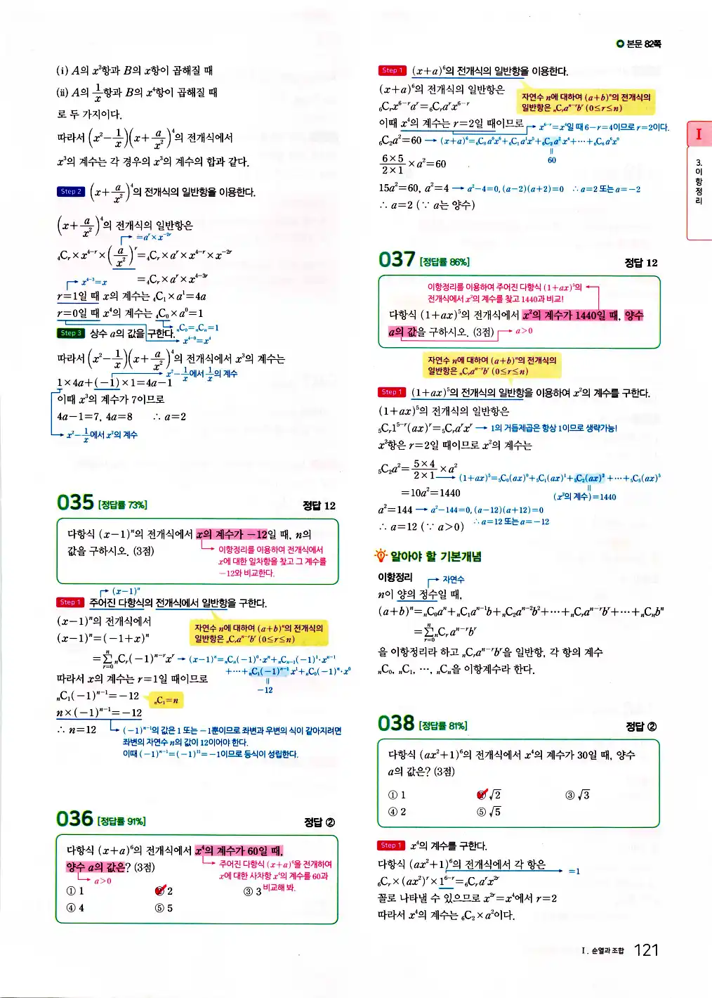 2026 마더텅 수능기출문제집 확률과통계 답지 123페이지
