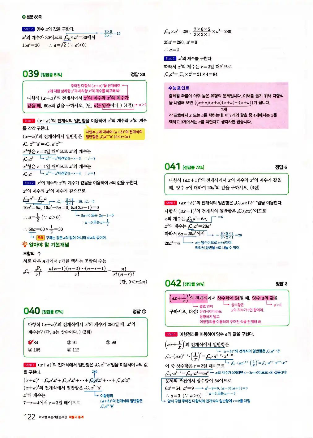 2026 마더텅 수능기출문제집 확률과통계 답지 124페이지