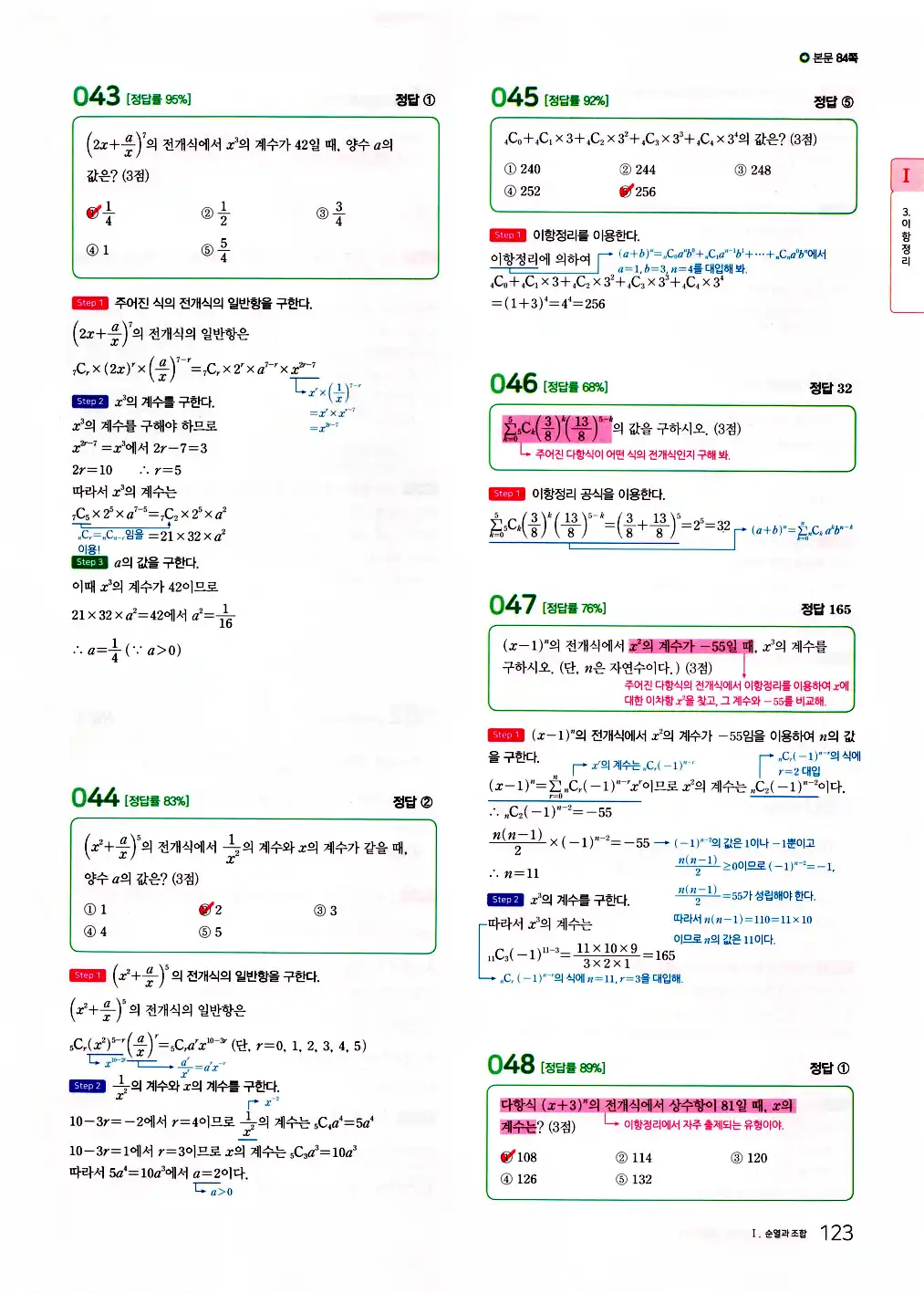 2026 마더텅 수능기출문제집 확률과통계 답지 125페이지