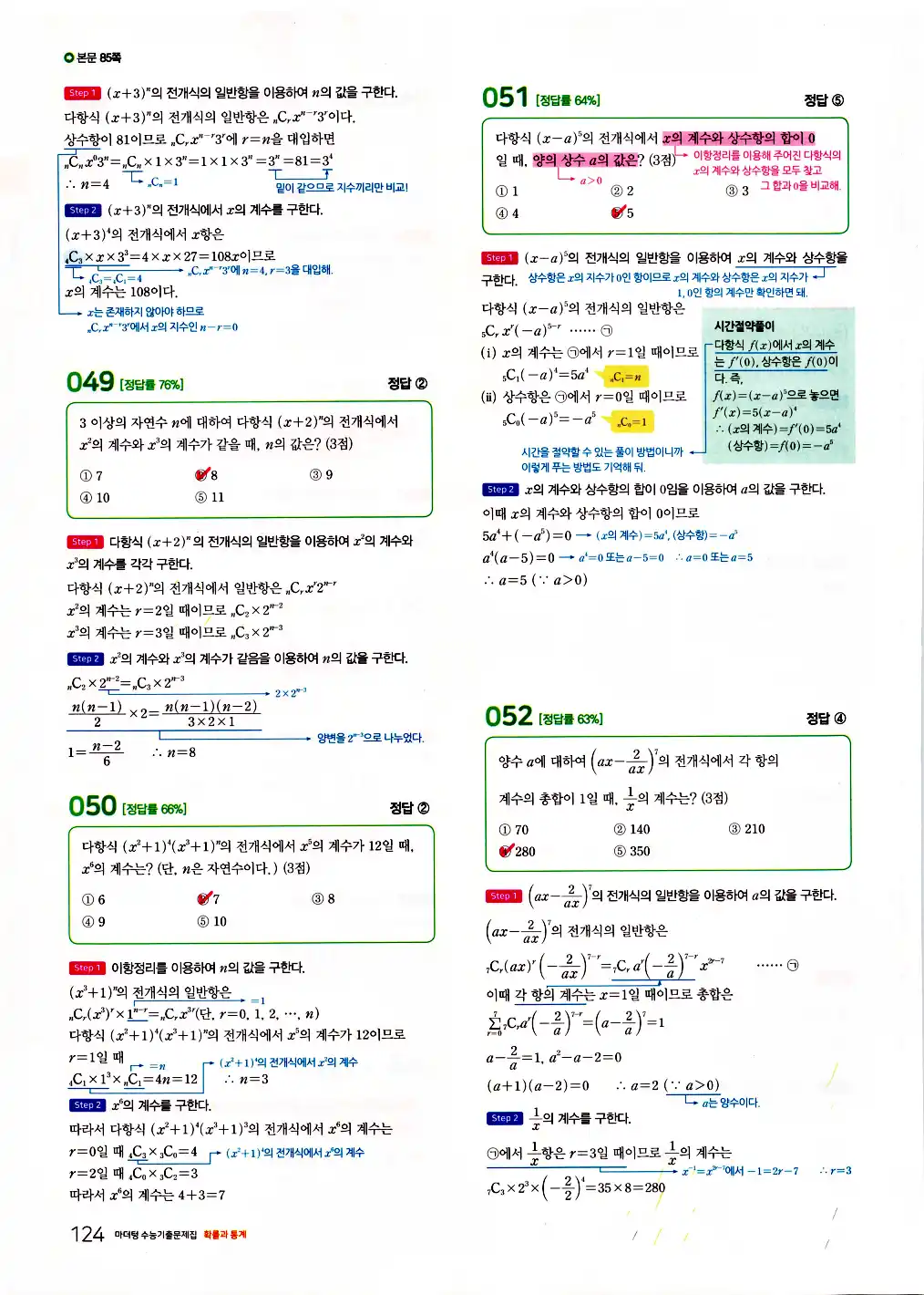 2026 마더텅 수능기출문제집 확률과통계 답지 126페이지