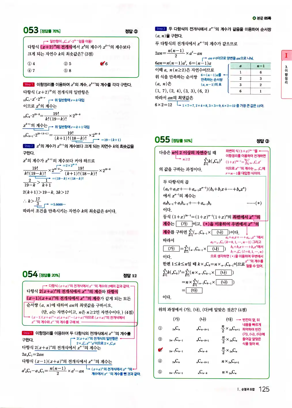 2026 마더텅 수능기출문제집 확률과통계 답지 127페이지