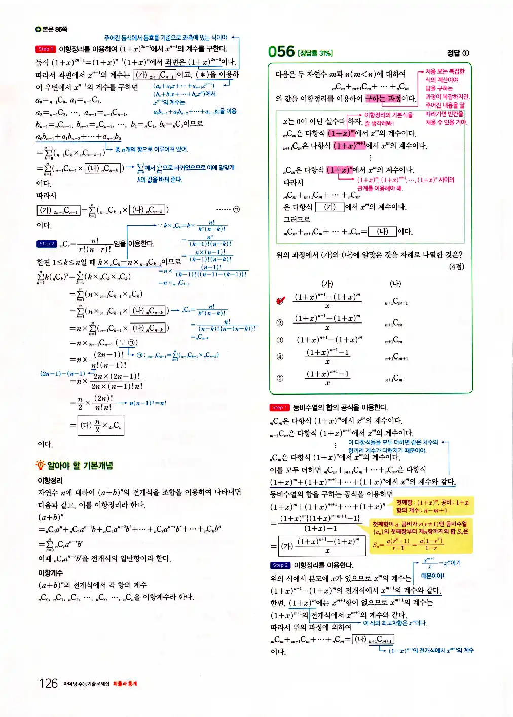 2026 마더텅 수능기출문제집 확률과통계 답지 128페이지