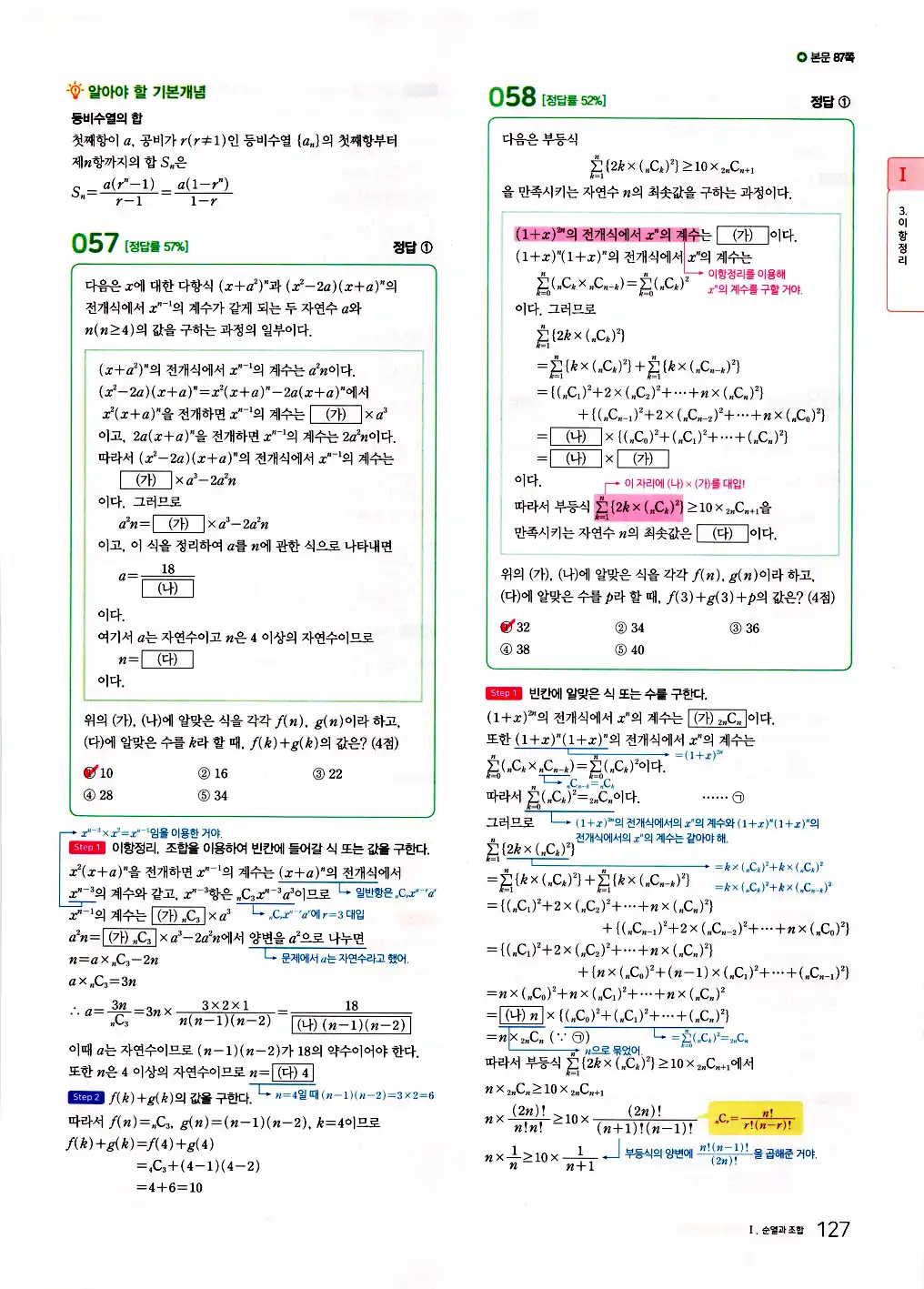 2026 마더텅 수능기출문제집 확률과통계 답지 129페이지