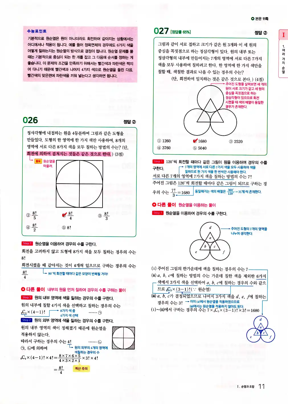 마더텅 확률과 통계 해설 13