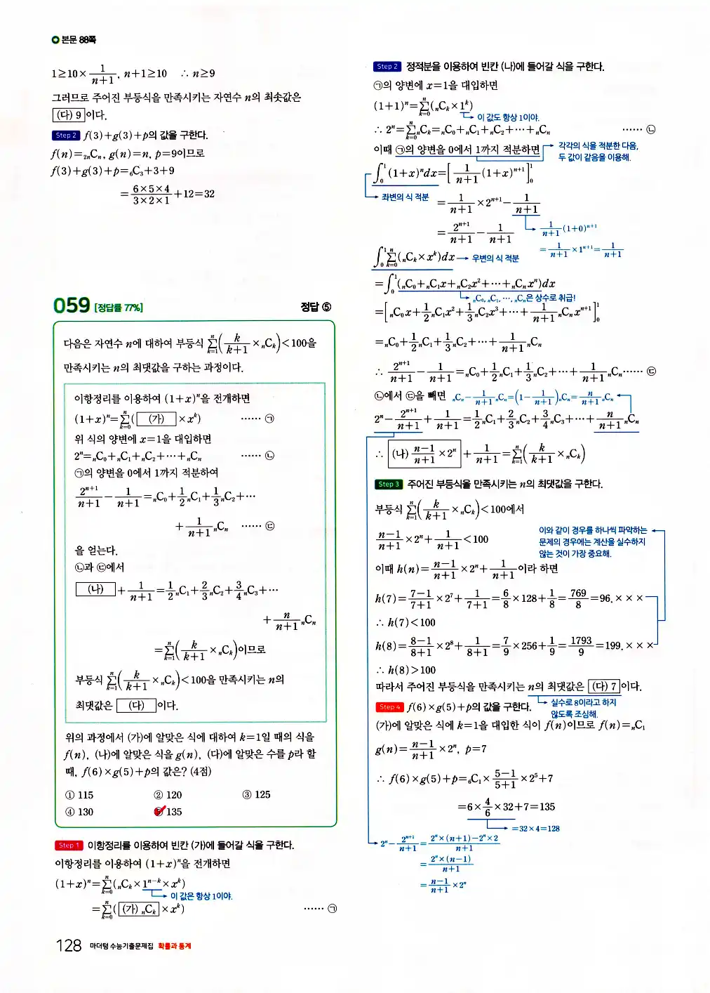 2026 마더텅 수능기출문제집 확률과통계 답지 130페이지