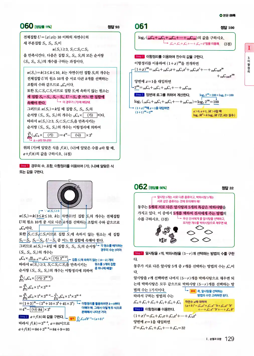 2026 마더텅 수능기출문제집 확률과통계 답지 131페이지