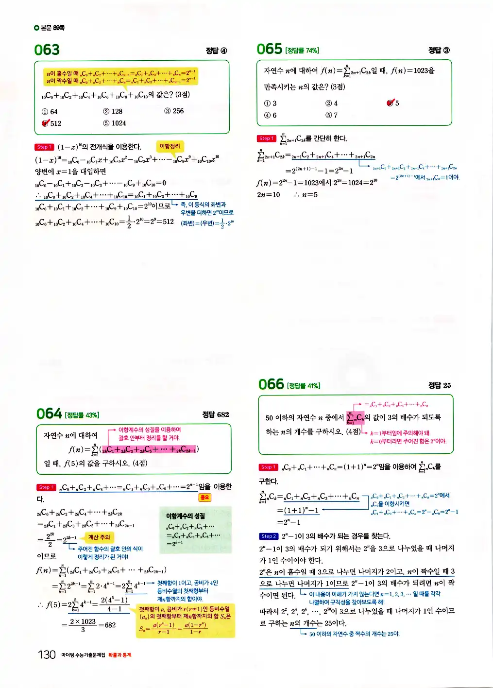 2026 마더텅 수능기출문제집 확률과통계 답지 132페이지