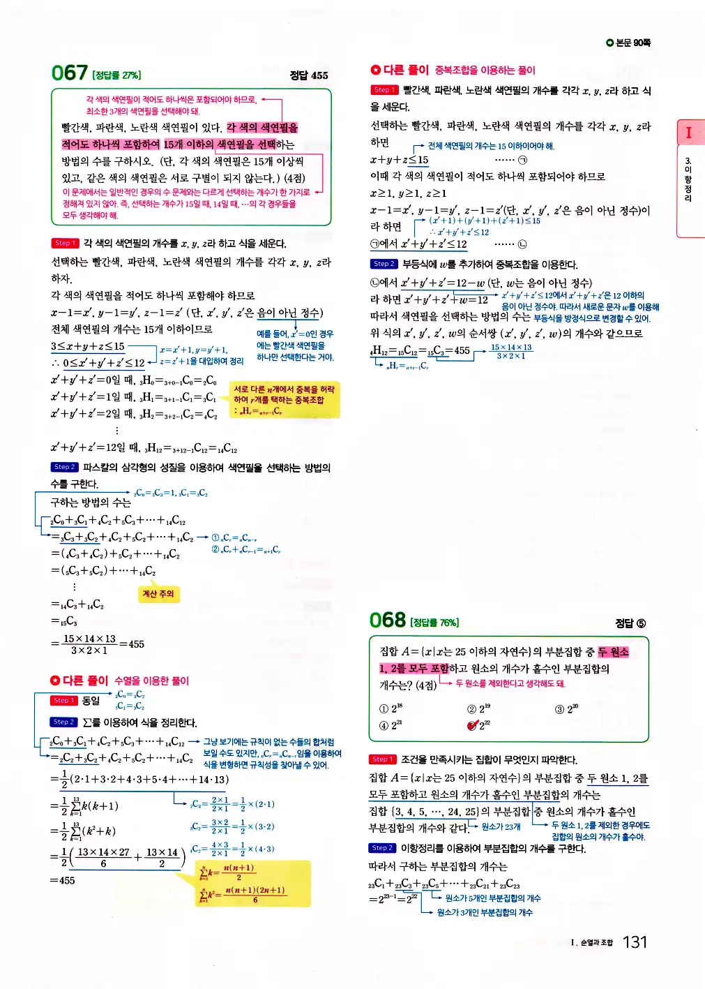 2026 마더텅 수능기출문제집 확률과통계 답지 133페이지