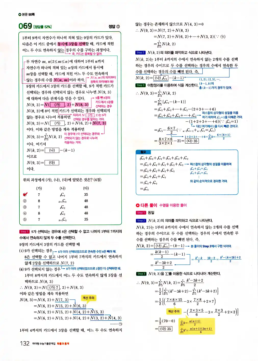 2026 마더텅 수능기출문제집 확률과통계 답지 134페이지