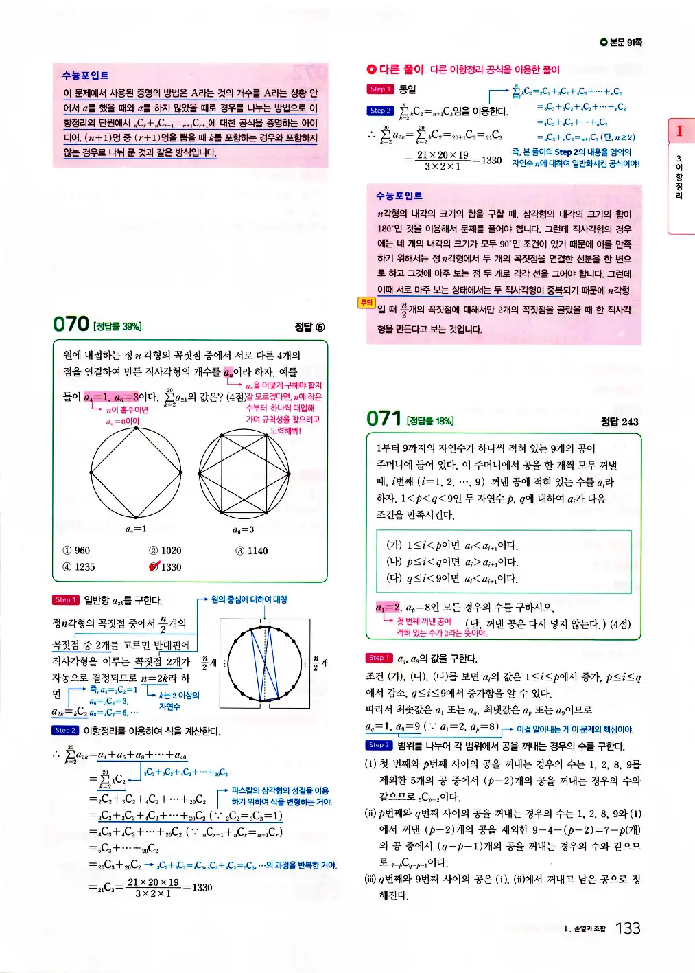 2026 마더텅 수능기출문제집 확률과통계 답지 135페이지