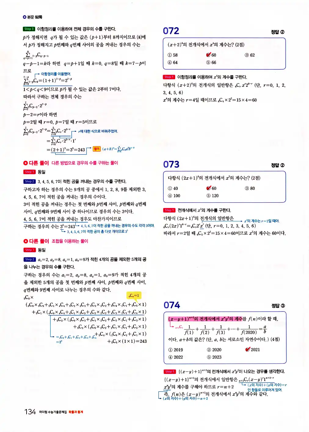 2026 마더텅 수능기출문제집 확률과통계 답지 136페이지
