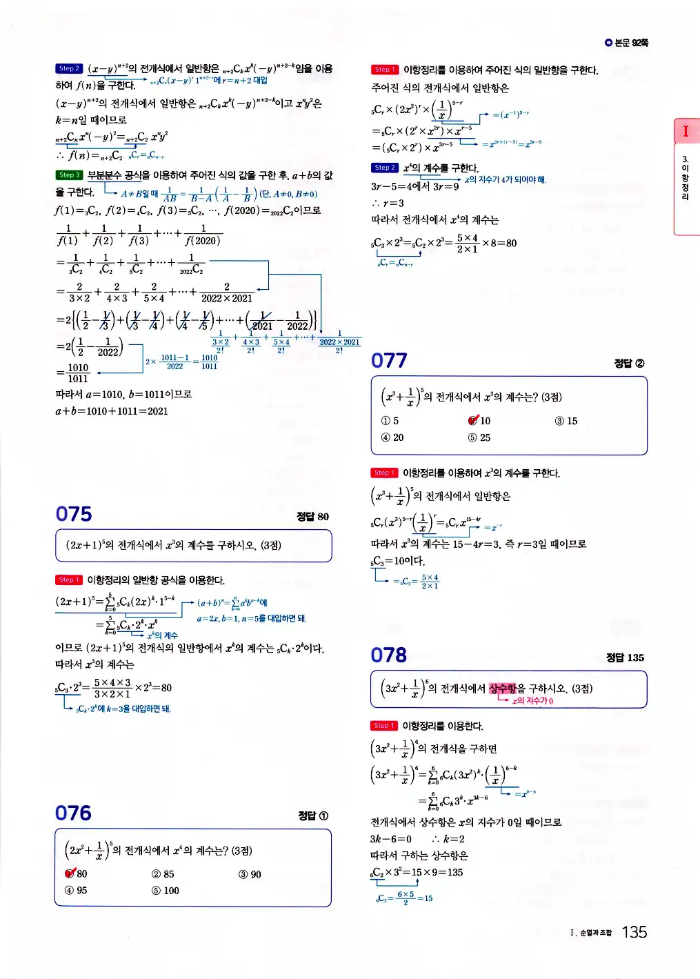 2026 마더텅 수능기출문제집 확률과통계 답지 137페이지