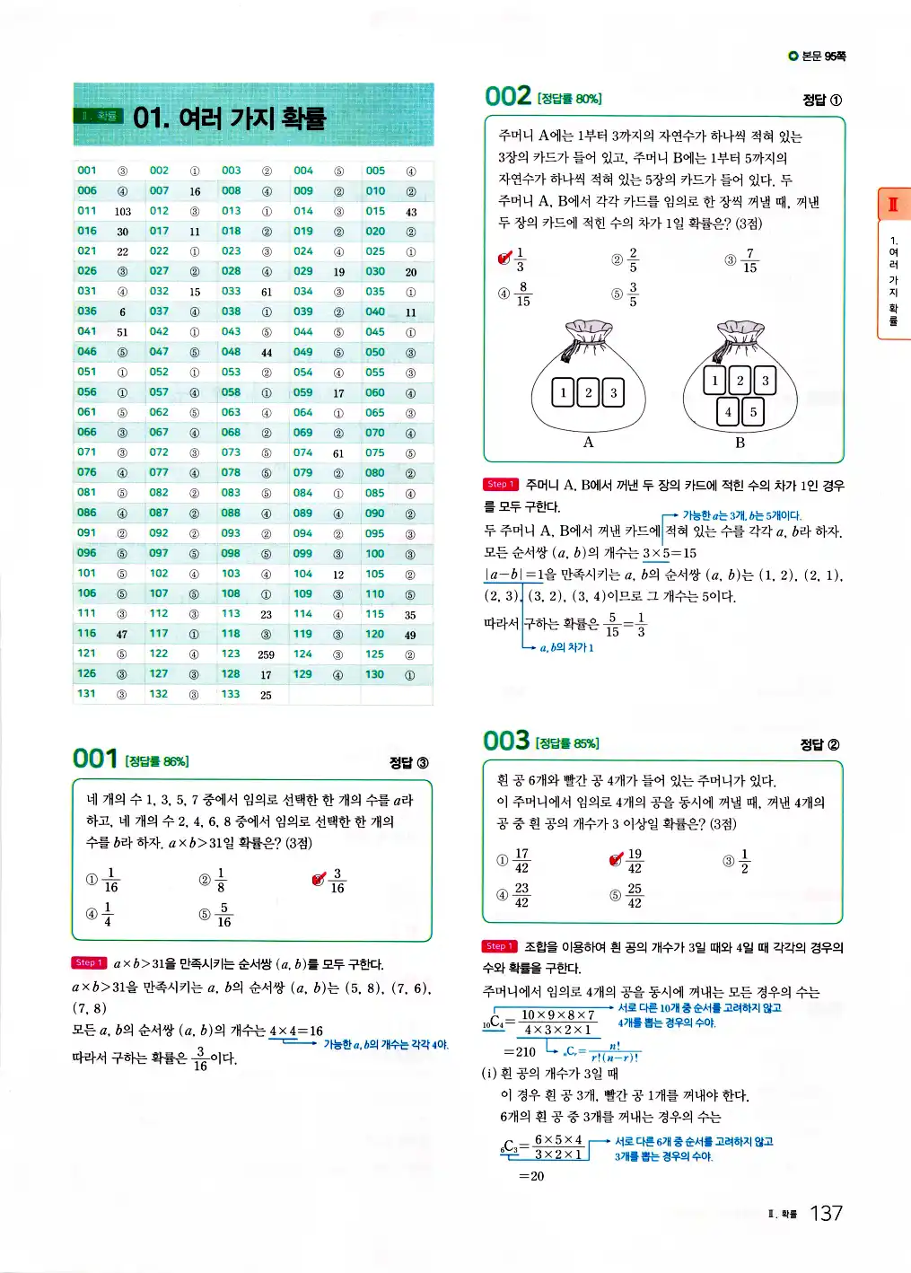 2026 마더텅 수능기출문제집 확률과통계 답지 139페이지