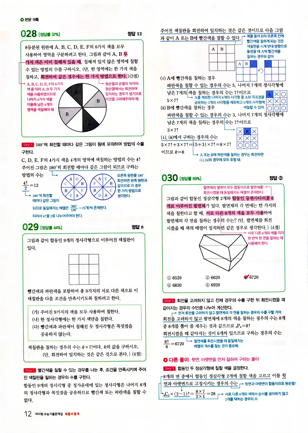 마더텅 확률과 통계 해설 14