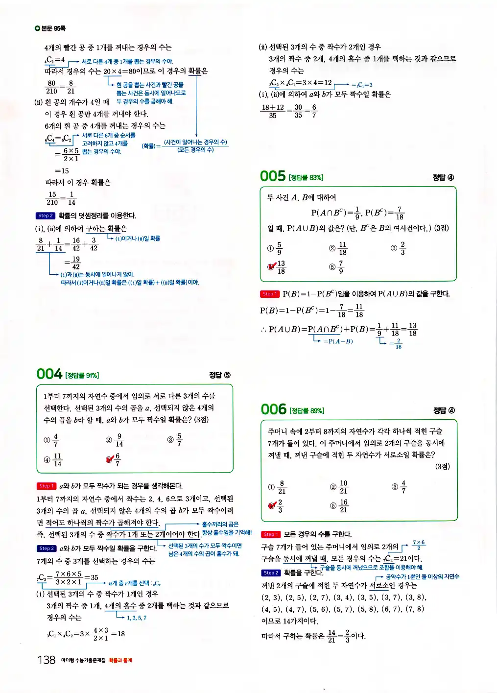 2026 마더텅 수능기출문제집 확률과통계 답지 140페이지