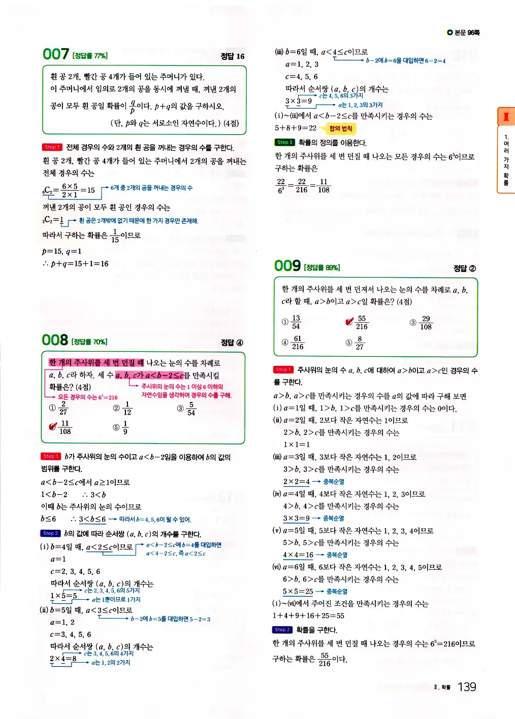 2026 마더텅 수능기출문제집 확률과통계 답지 141페이지