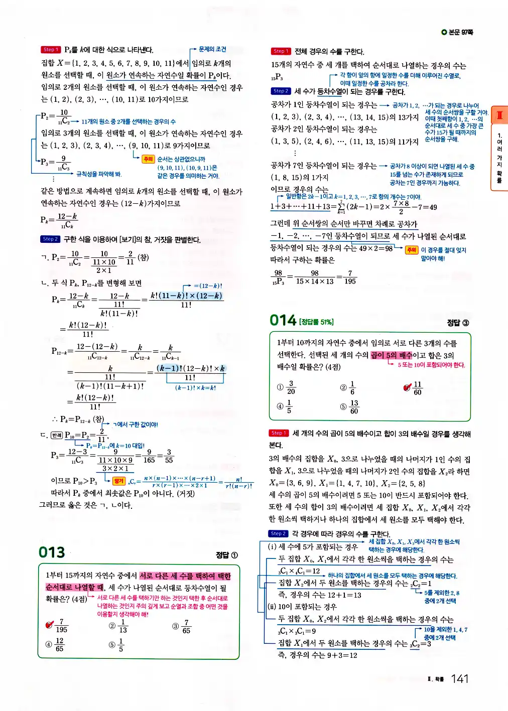 2026 마더텅 수능기출문제집 확률과통계 답지 143페이지
