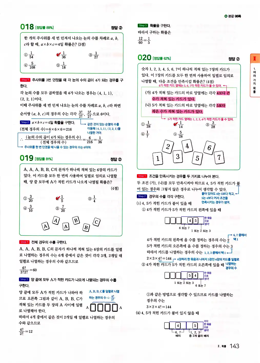 2026 마더텅 수능기출문제집 확률과통계 답지 145페이지