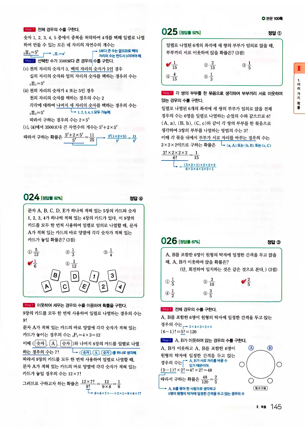 2026 마더텅 수능기출문제집 확률과통계 답지 147페이지