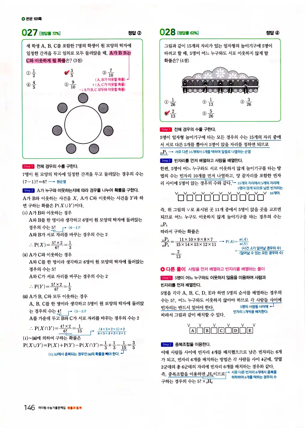2026 마더텅 수능기출문제집 확률과통계 답지 148페이지