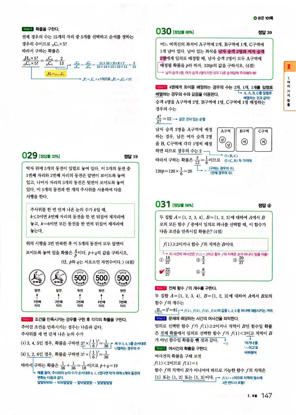 2026 마더텅 수능기출문제집 확률과통계 답지 149페이지