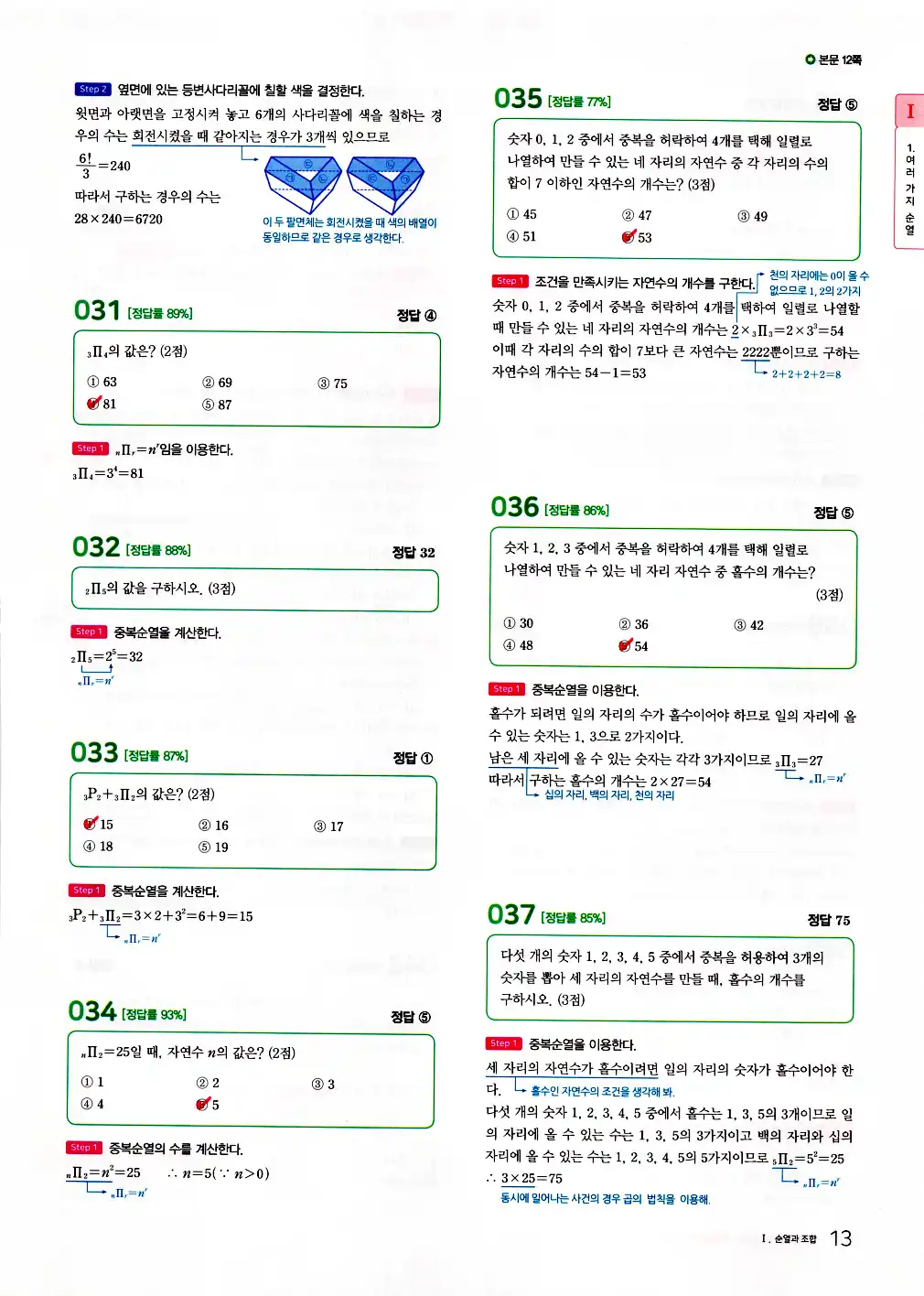 마더텅 확률과 통계 해설 15