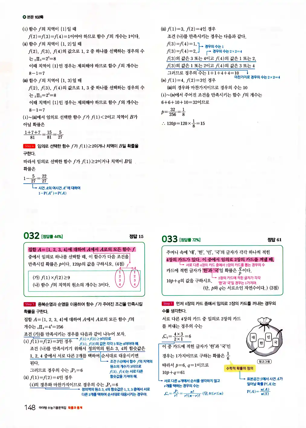 2026 마더텅 수능기출문제집 확률과통계 답지 150페이지