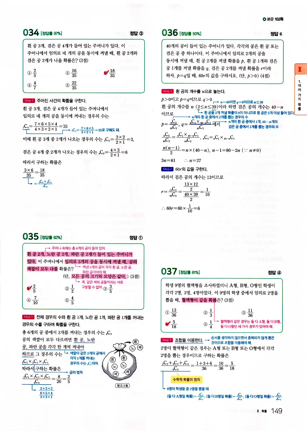 2026 마더텅 수능기출문제집 확률과통계 답지 151페이지