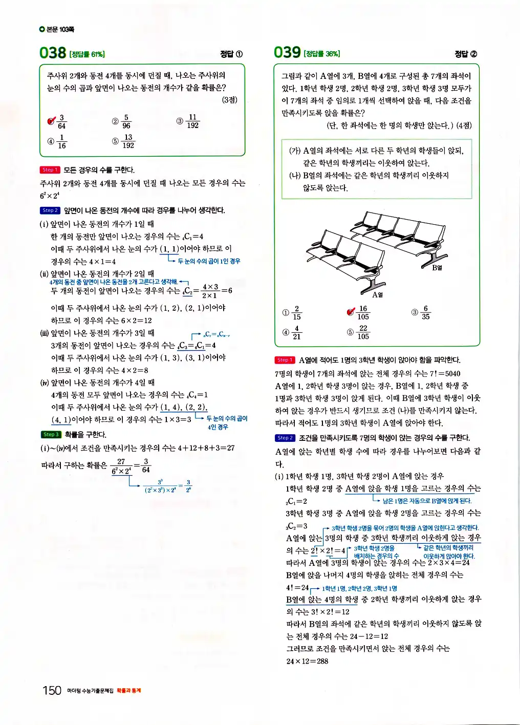 2026 마더텅 수능기출문제집 확률과통계 답지 152페이지
