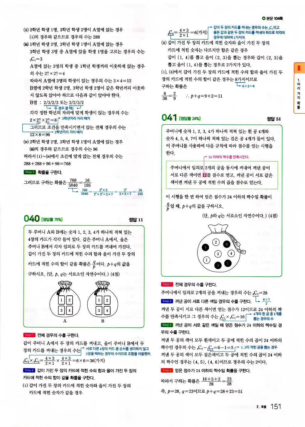 2026 마더텅 수능기출문제집 확률과통계 답지 153페이지