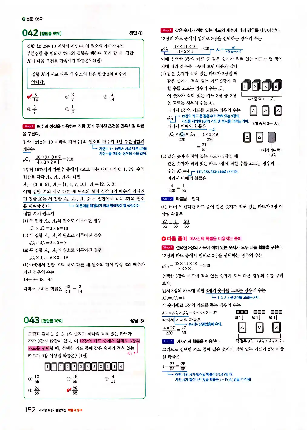 2026 마더텅 수능기출문제집 확률과통계 답지 154페이지