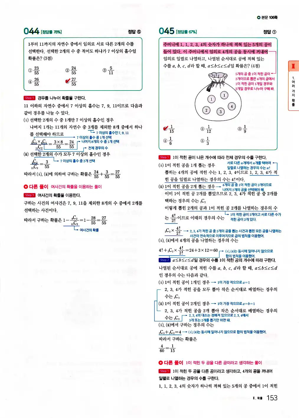 2026 마더텅 수능기출문제집 확률과통계 답지 155페이지