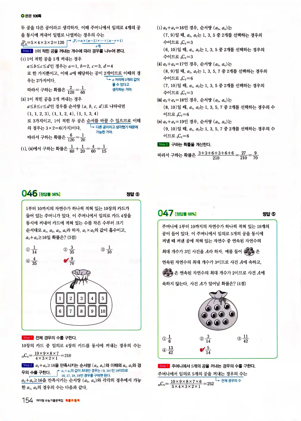 2026 마더텅 수능기출문제집 확률과통계 답지 156페이지
