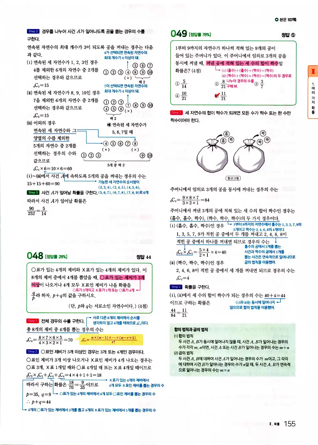 2026 마더텅 수능기출문제집 확률과통계 답지 157페이지