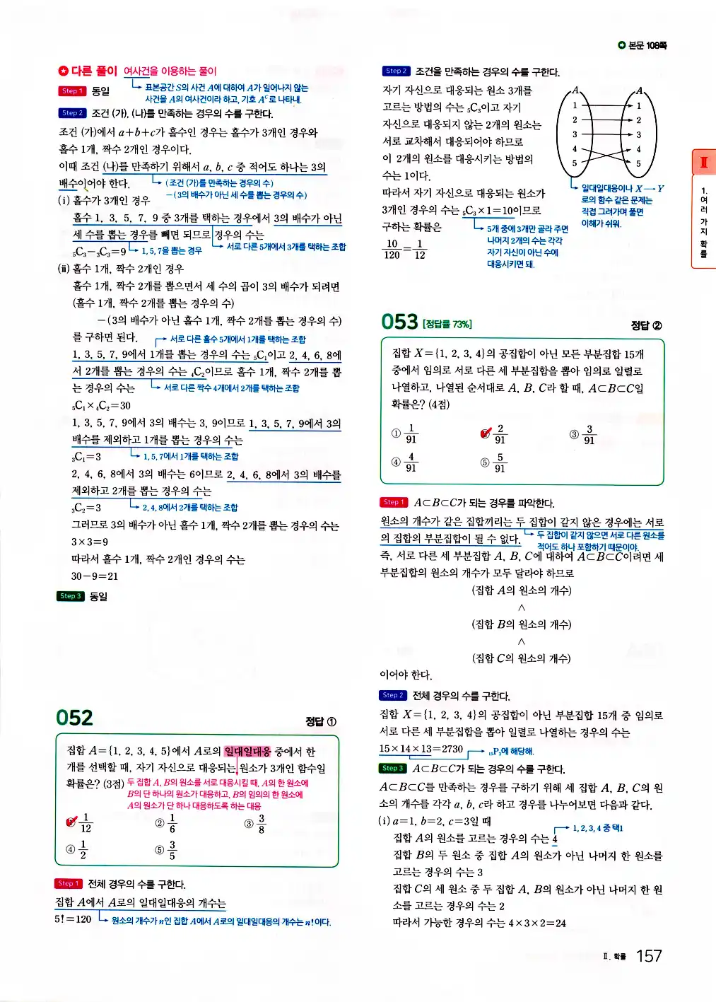 2026 마더텅 수능기출문제집 확률과통계 답지 159페이지